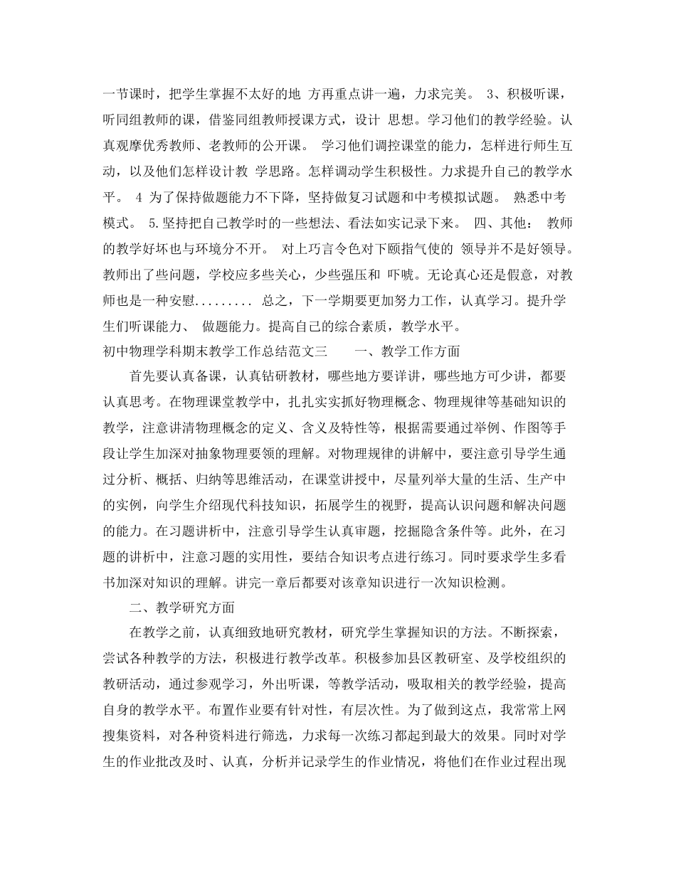 初中物理学科期末教学工作总结 _第3页