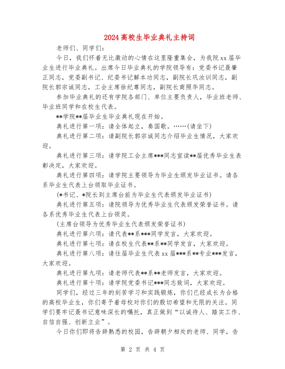 2024大学生毕业典礼主持词_第2页