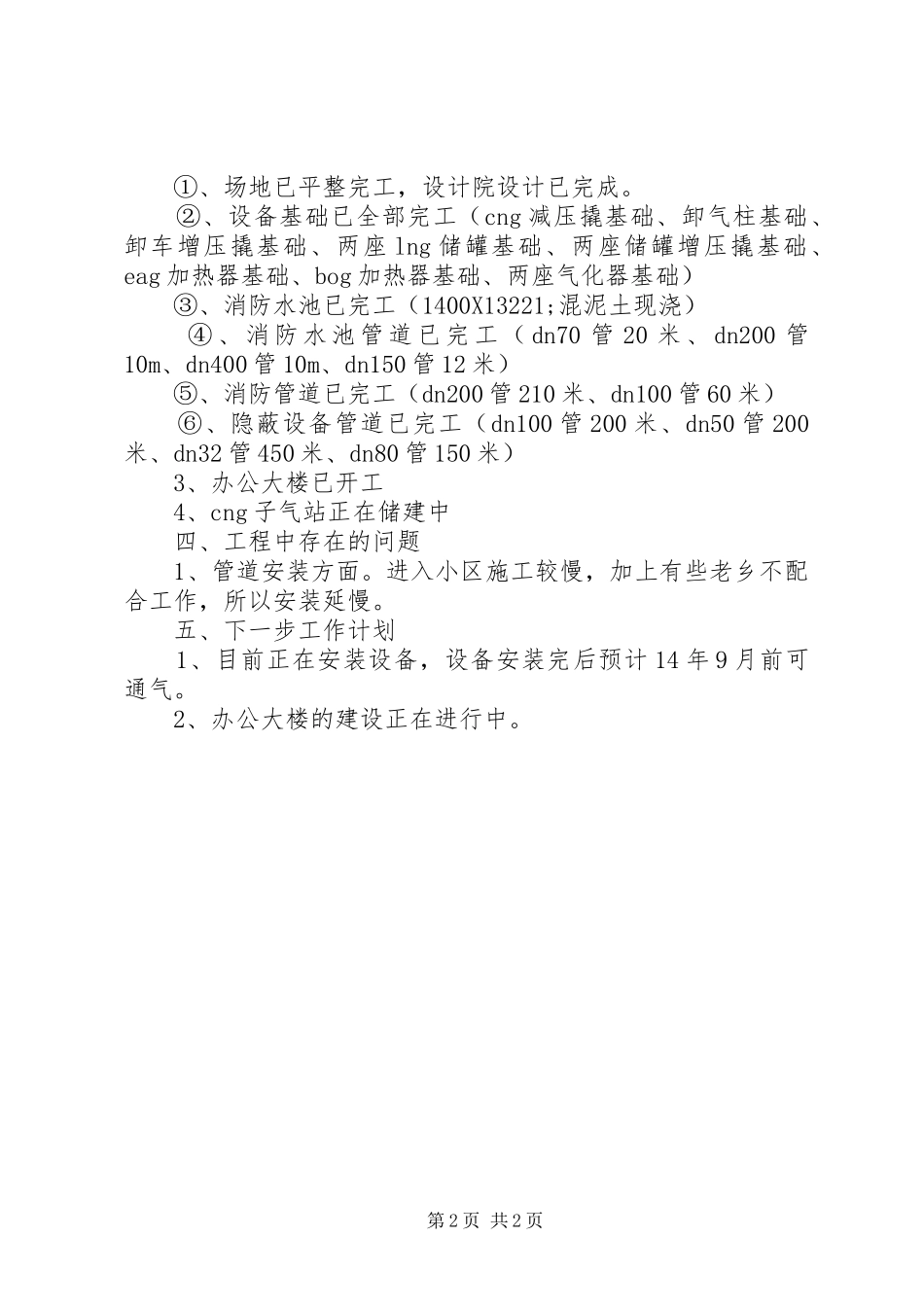 天然气利用工程工作汇报_第2页
