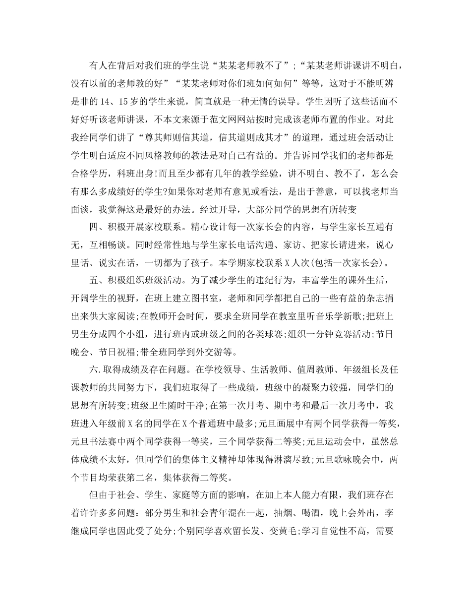 初三学期末班主任工作自我总结范文 _第2页