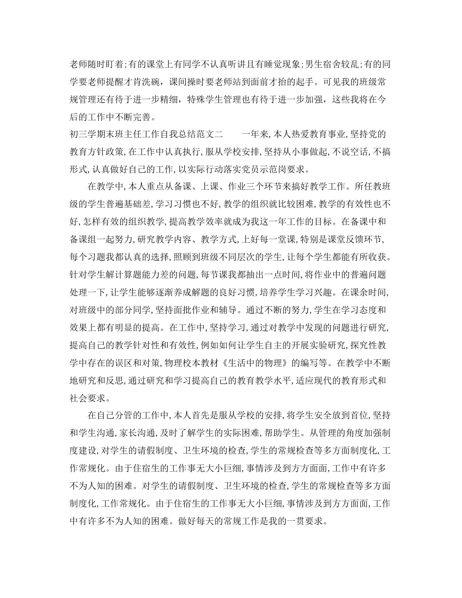 初三学期末班主任工作自我总结范文 _第3页