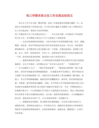 初三学期末班主任工作自我总结范文 