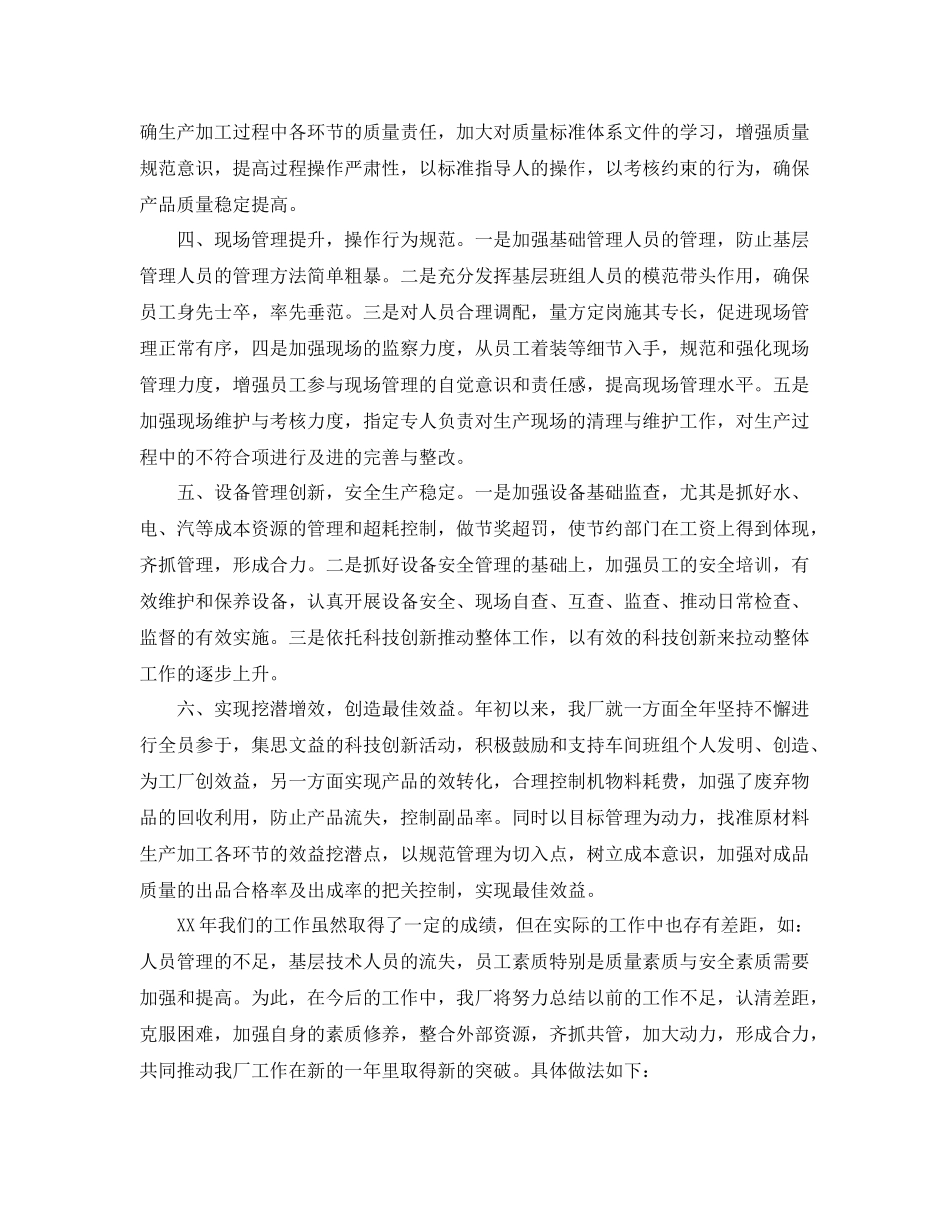 化工厂年终总结范文3篇 _第2页