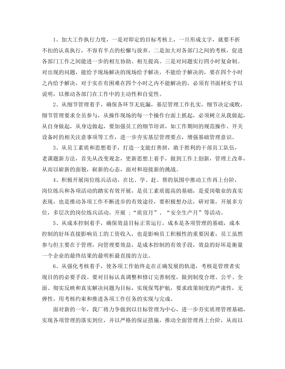 化工厂年终总结范文3篇 _第3页