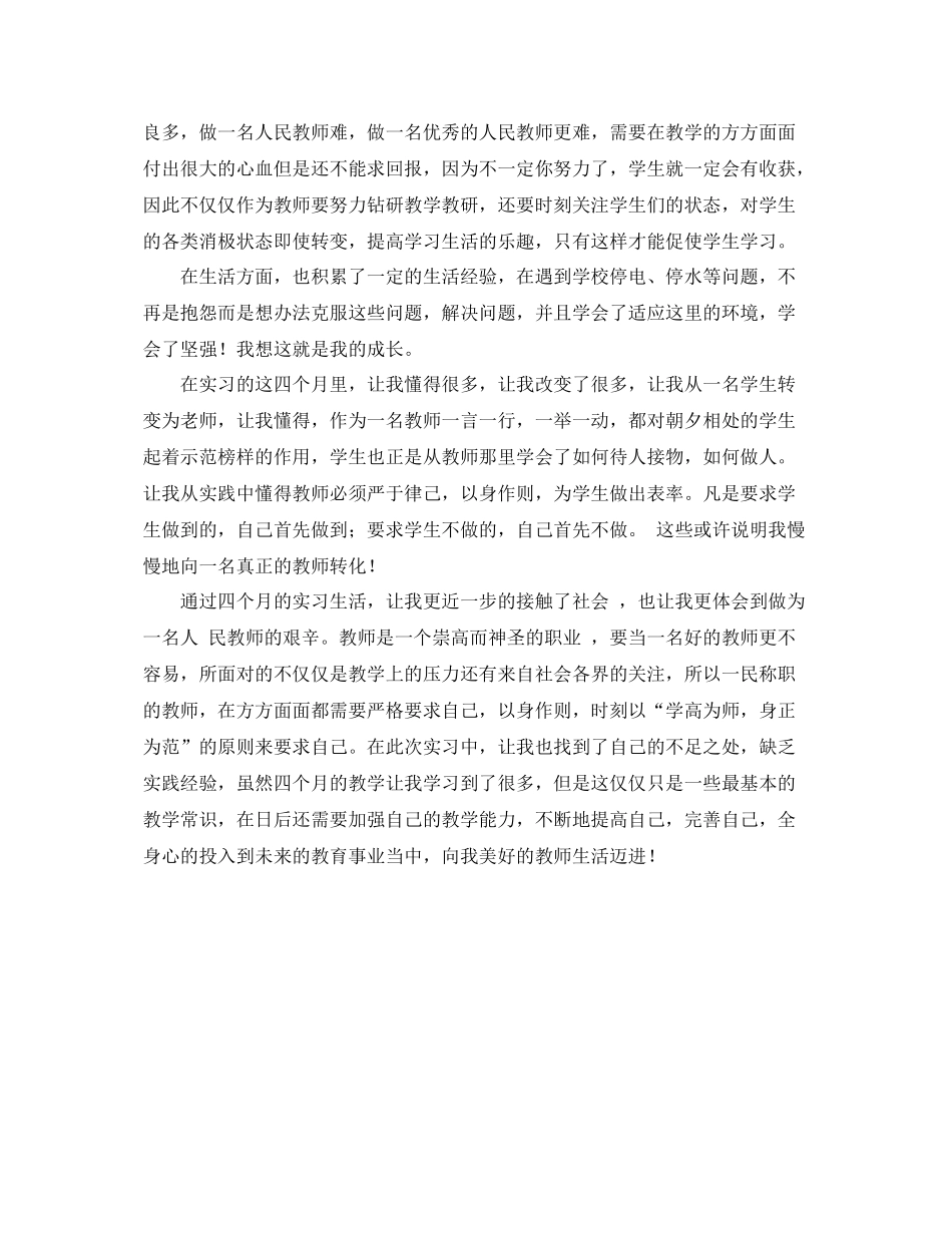 实习支教个人工作总结 _第2页