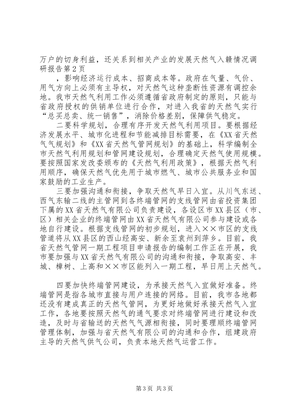 天然气入赣情况调研报告_第3页