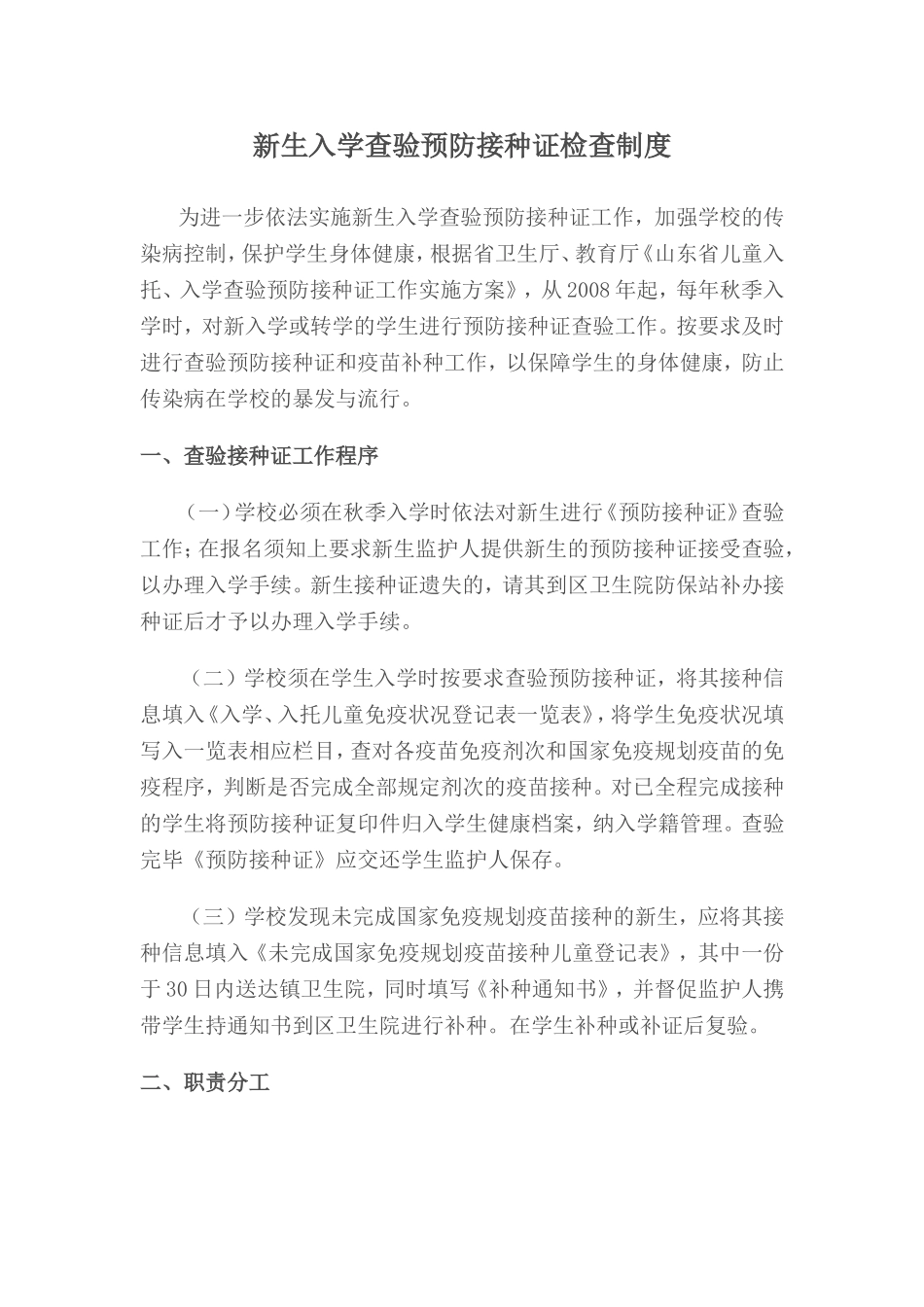 新生入学查验预防接种证检查制度 (2)_第1页