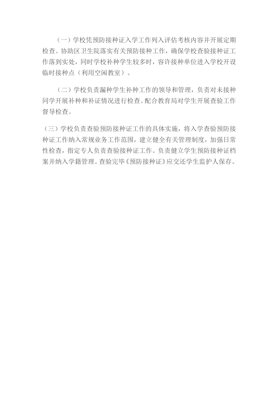 新生入学查验预防接种证检查制度 (2)_第2页