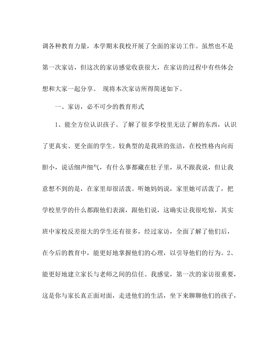 小学四年级教师家访工作总结 _第2页