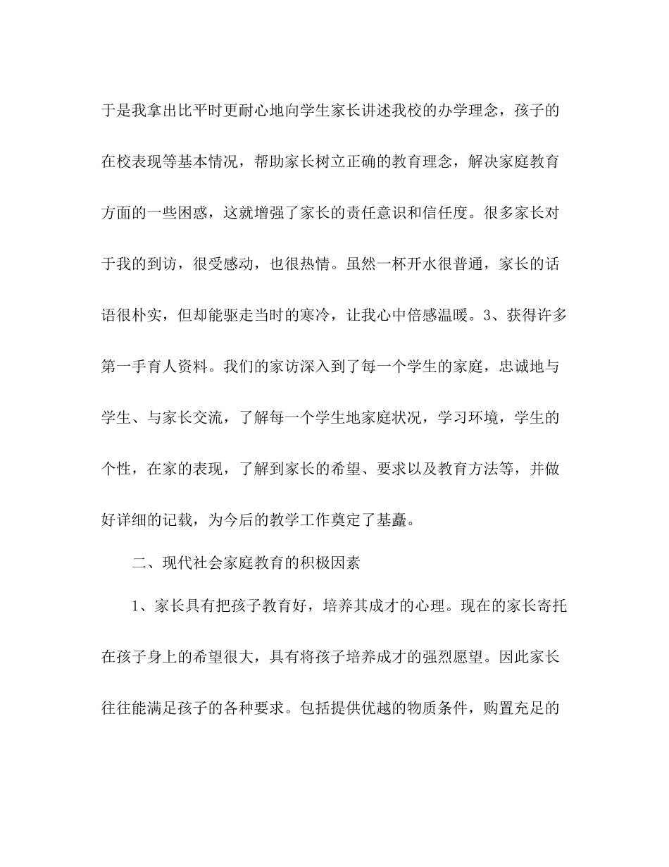 小学四年级教师家访工作总结 _第3页