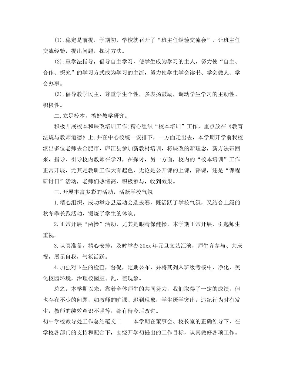 初校教导处工作总结报告 _第2页