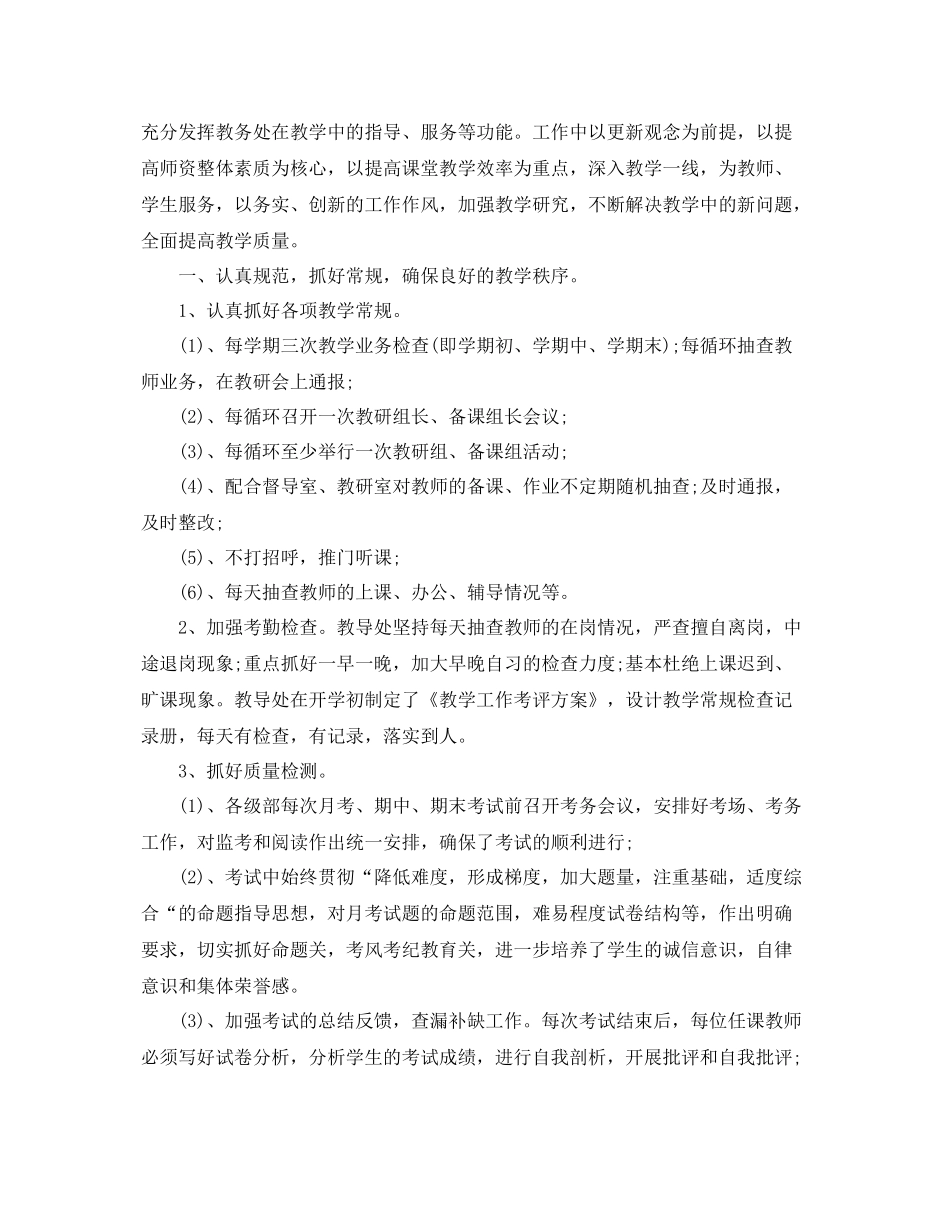 初校教导处工作总结报告 _第3页