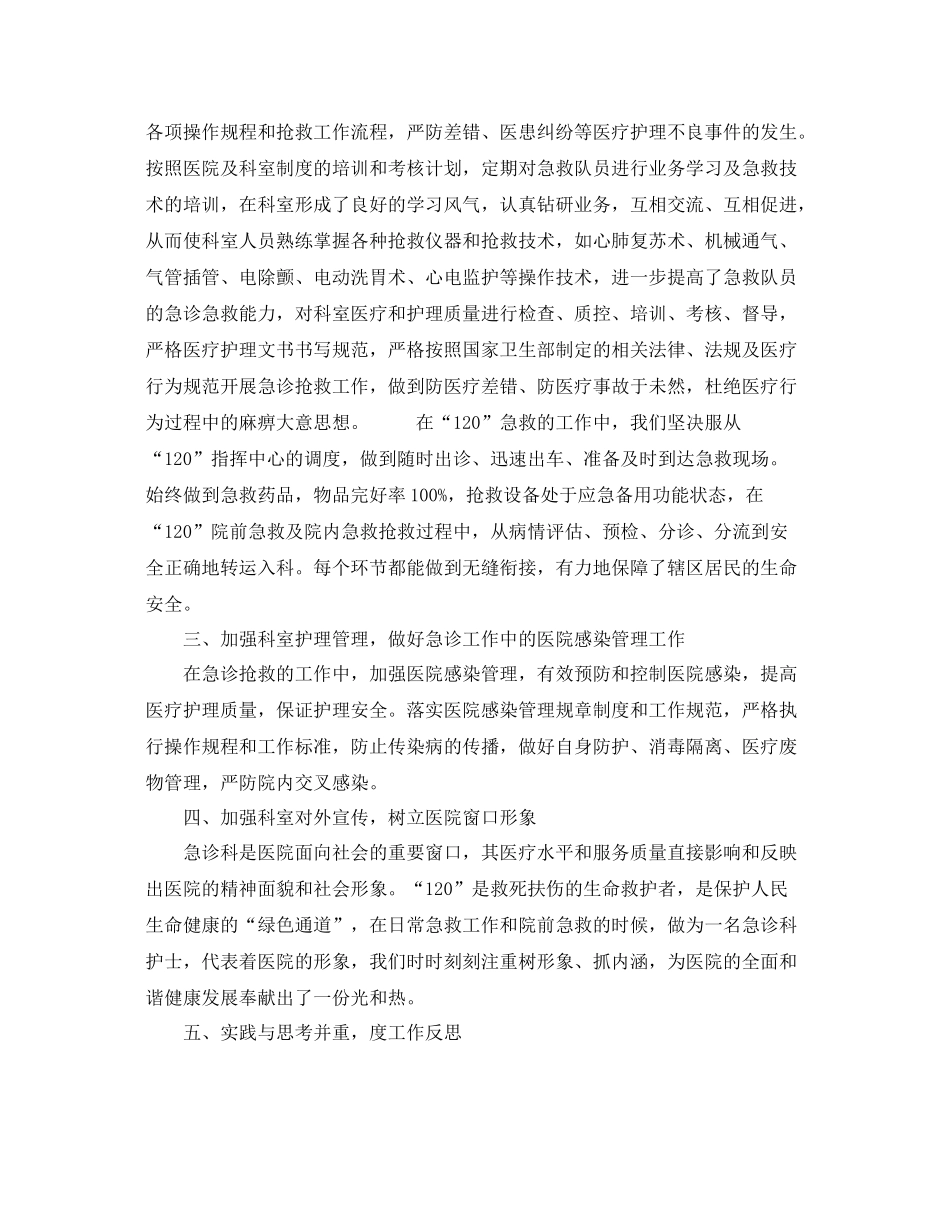 2020年急诊护士个人总结范文 _第3页