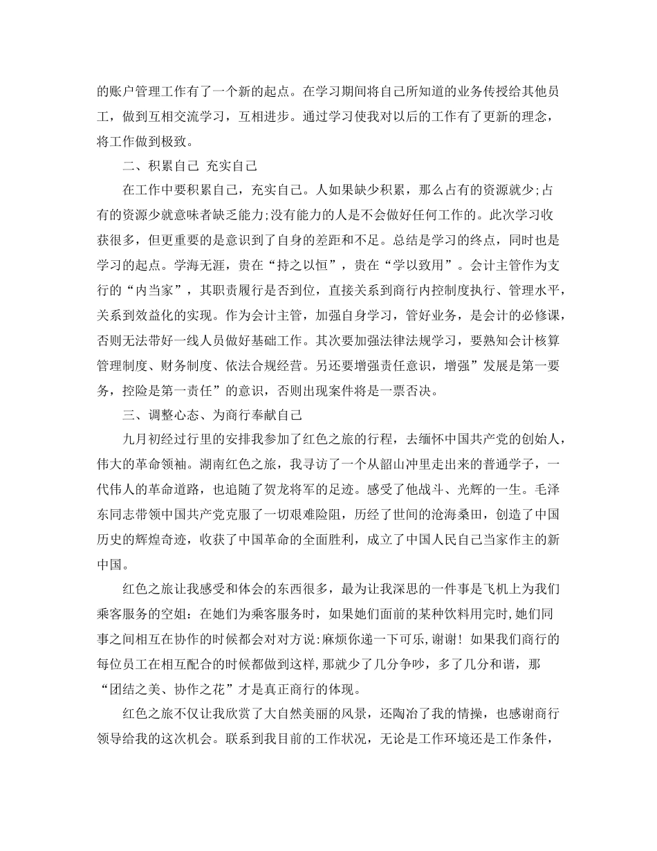 第三季度银行工作总结格式模板 _第2页