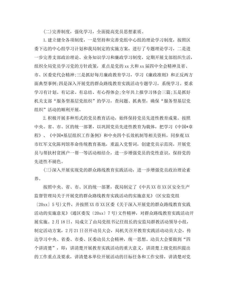 党建工作自我的总结报告 _第2页