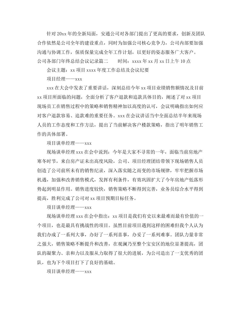 公司各部门年终总结会议记录 _第2页