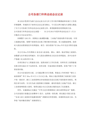 公司各部门年终总结会议记录 