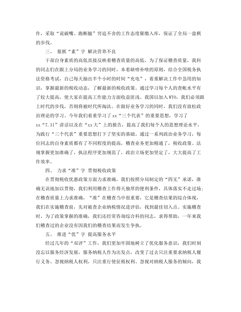 公司税务个人工作总结 _第2页