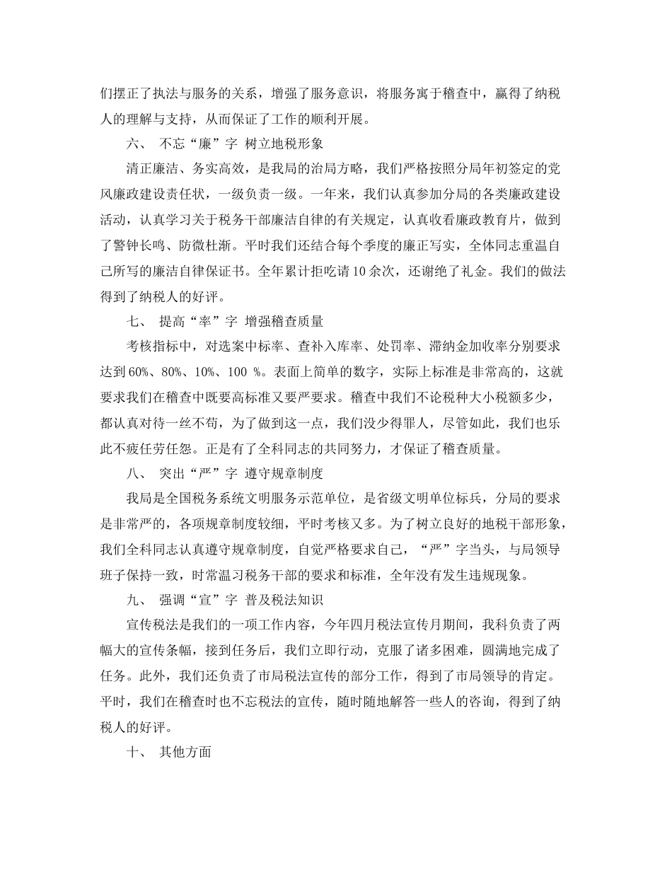 公司税务个人工作总结 _第3页