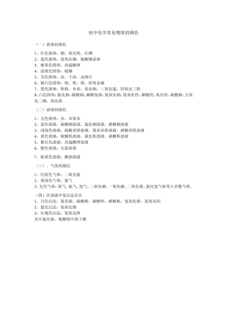 初中化学常见物质的颜色