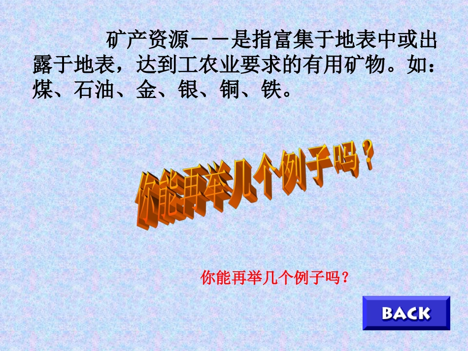 中国矿产资源_第3页