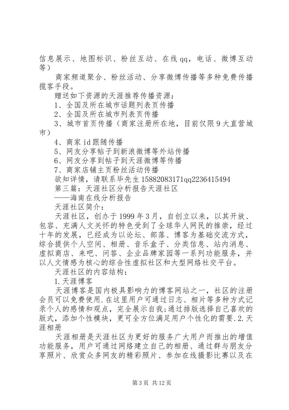 天涯论坛分析报告_第3页