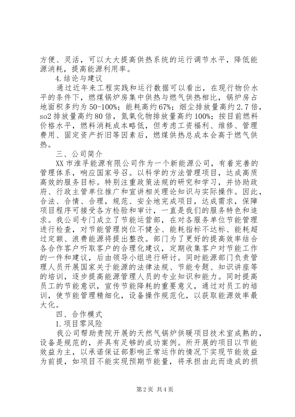 天然气供暖可行性报告_第2页