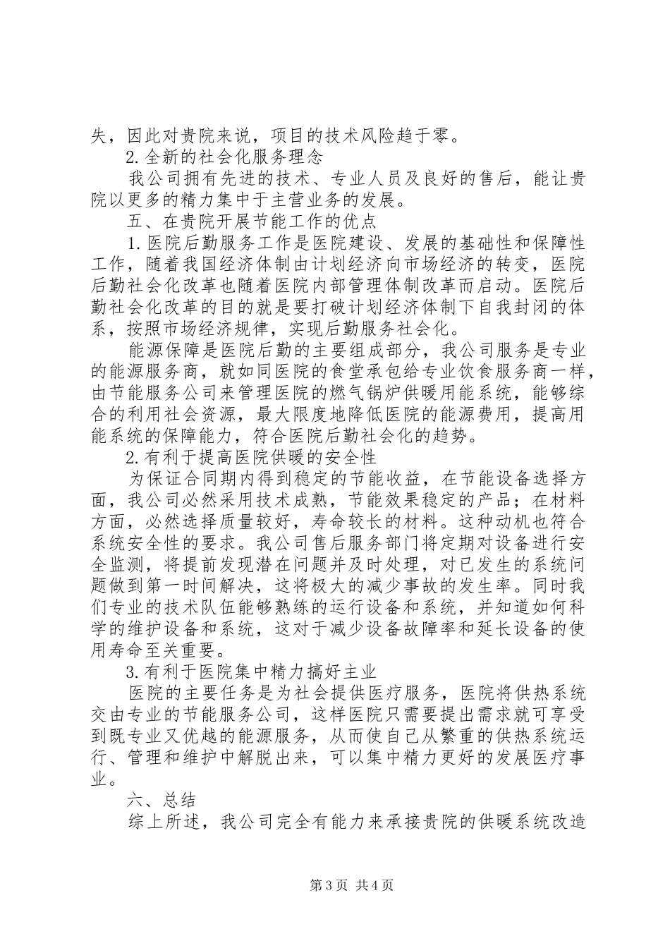 天然气供暖可行性报告_第3页