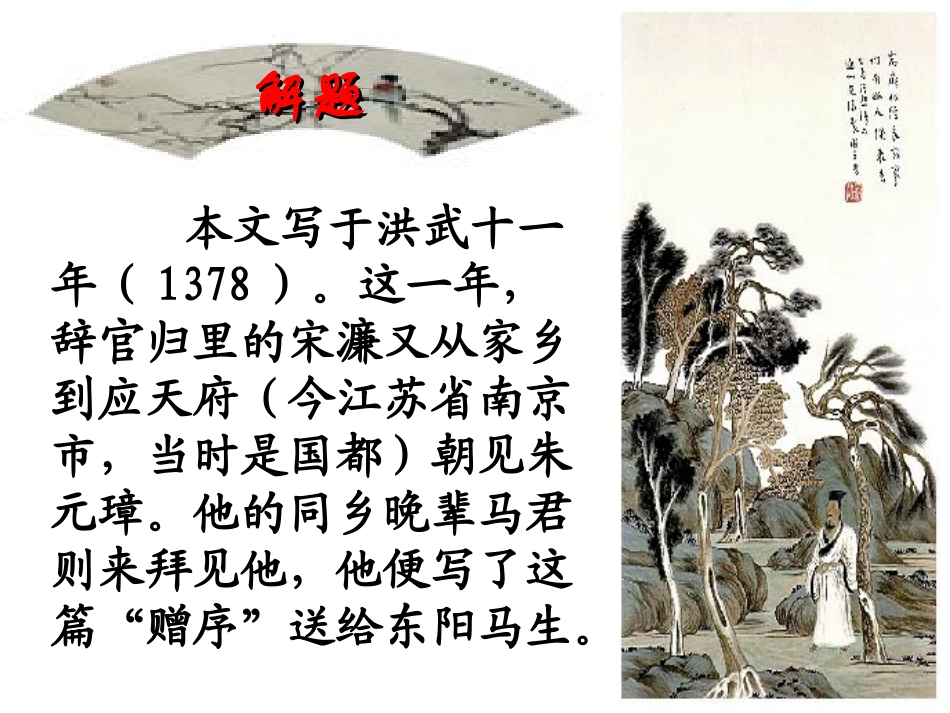 《送东阳马生序》课件_第3页