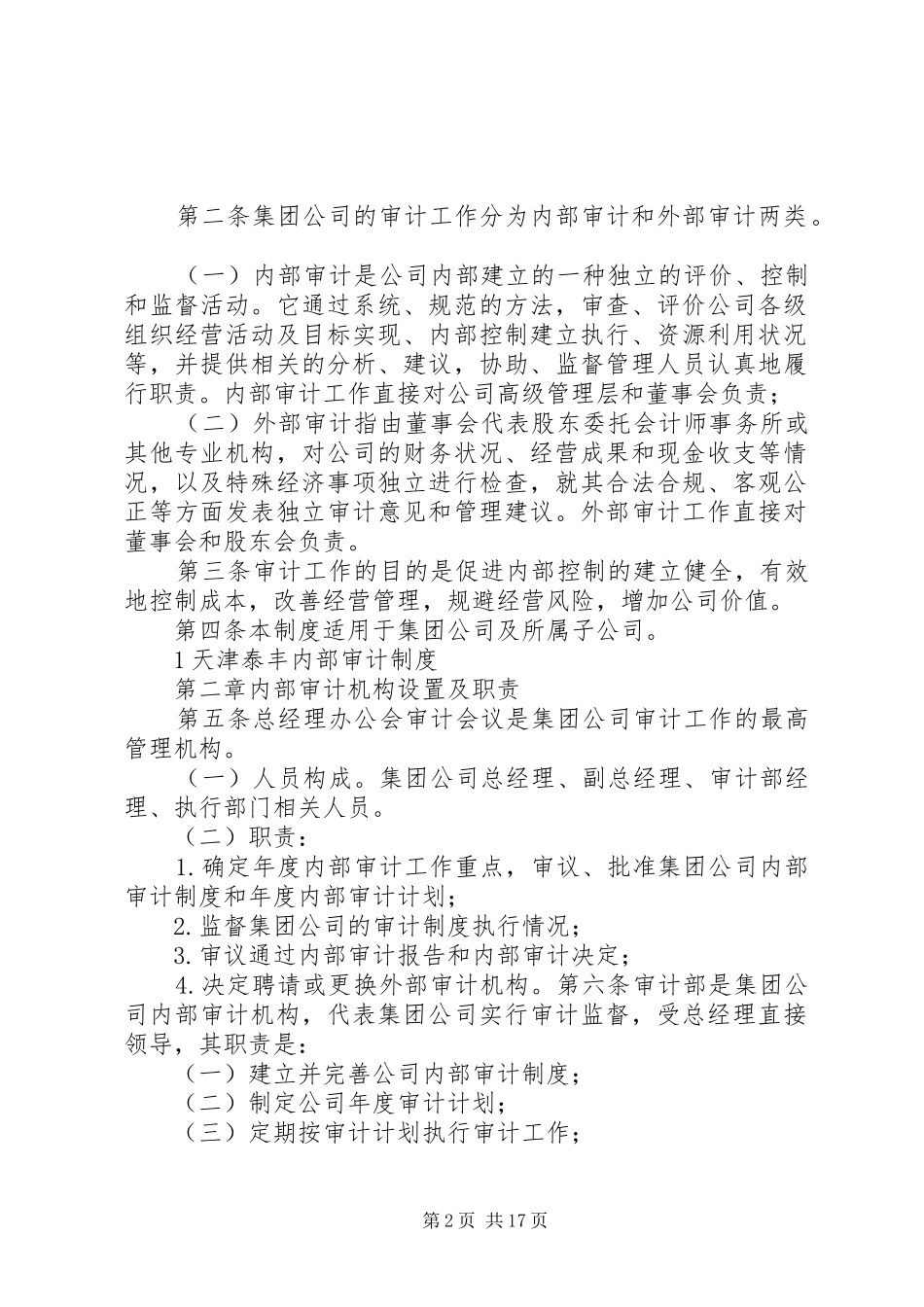 天津磁卡审计报告_第2页