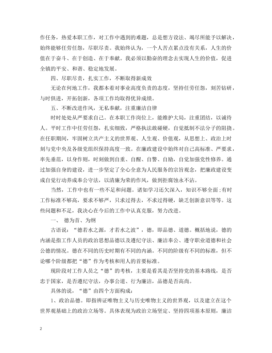 年度思想工作总结德能勤绩廉 _第2页