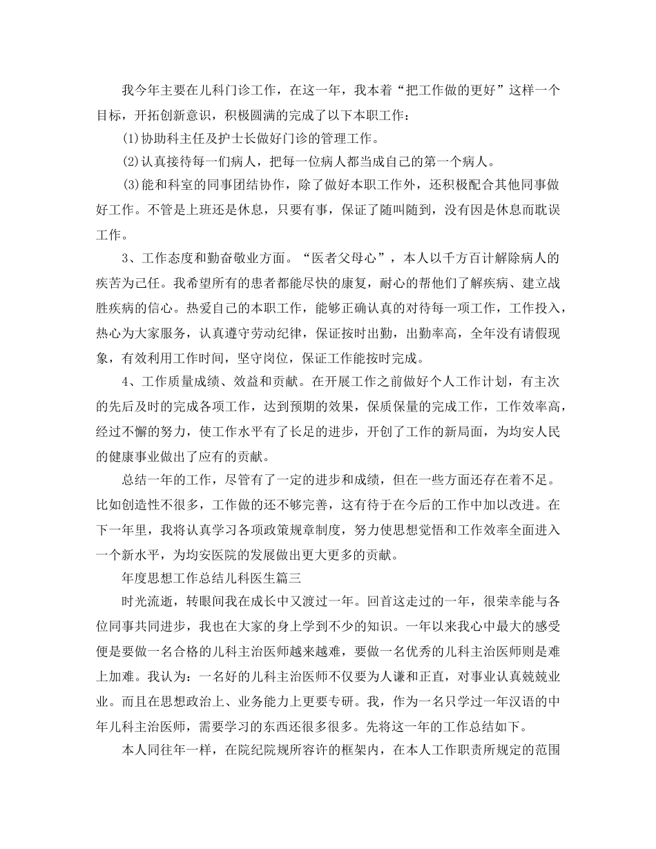 年度思想工作总结儿科医生 _第3页