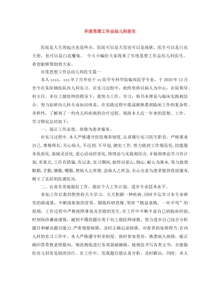 年度思想工作总结儿科医生 