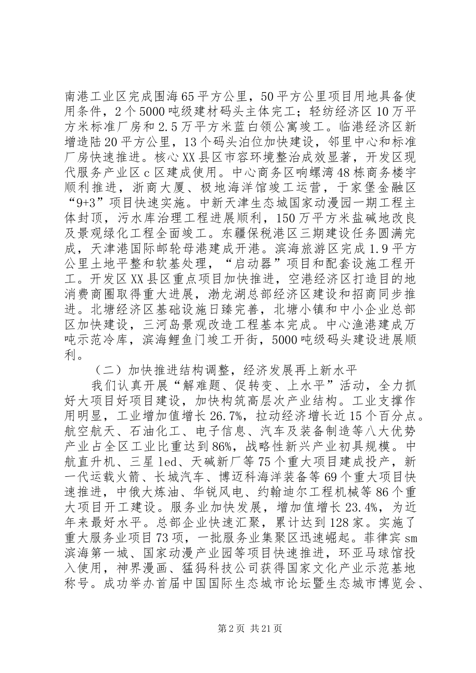 天津滨海XX县区政府工作报告_第2页