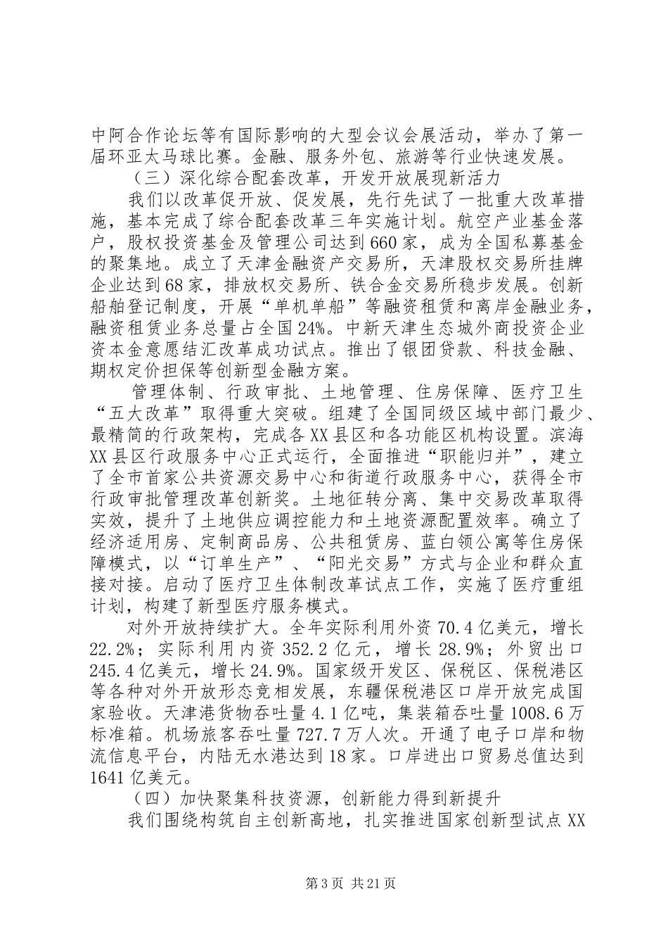 天津滨海XX县区政府工作报告_第3页