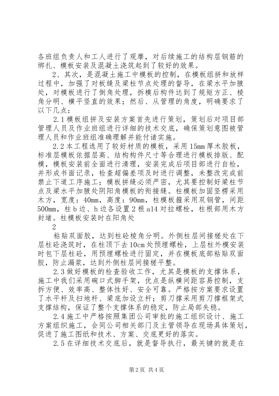 天水商贸城4X馆工程质量控制经验交流汇报_第2页