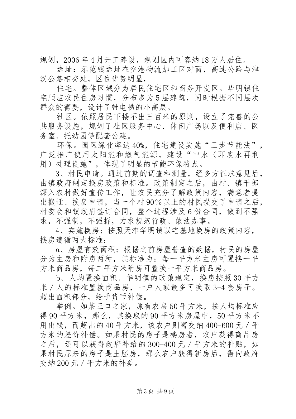 天津“宅基地换房”调研报告_第3页