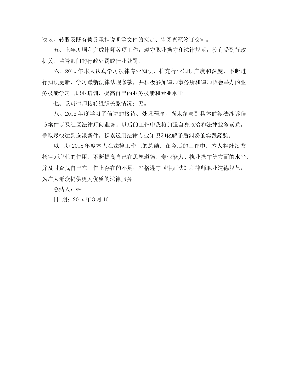年度律师工作总结 _第2页