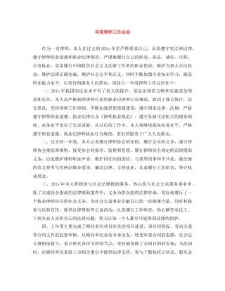 年度律师工作总结 