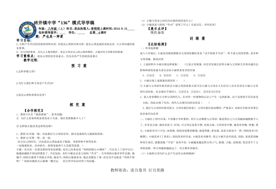 严也是一种爱_第1页