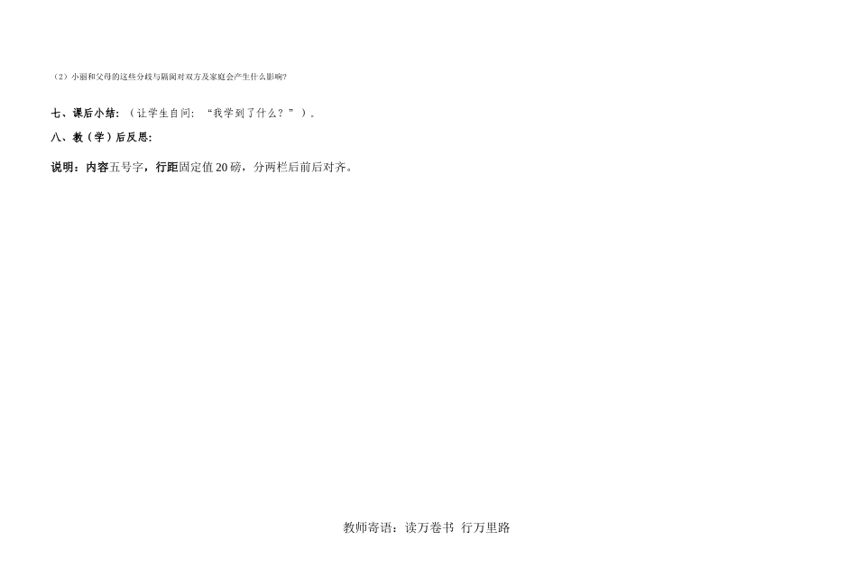 严也是一种爱_第2页