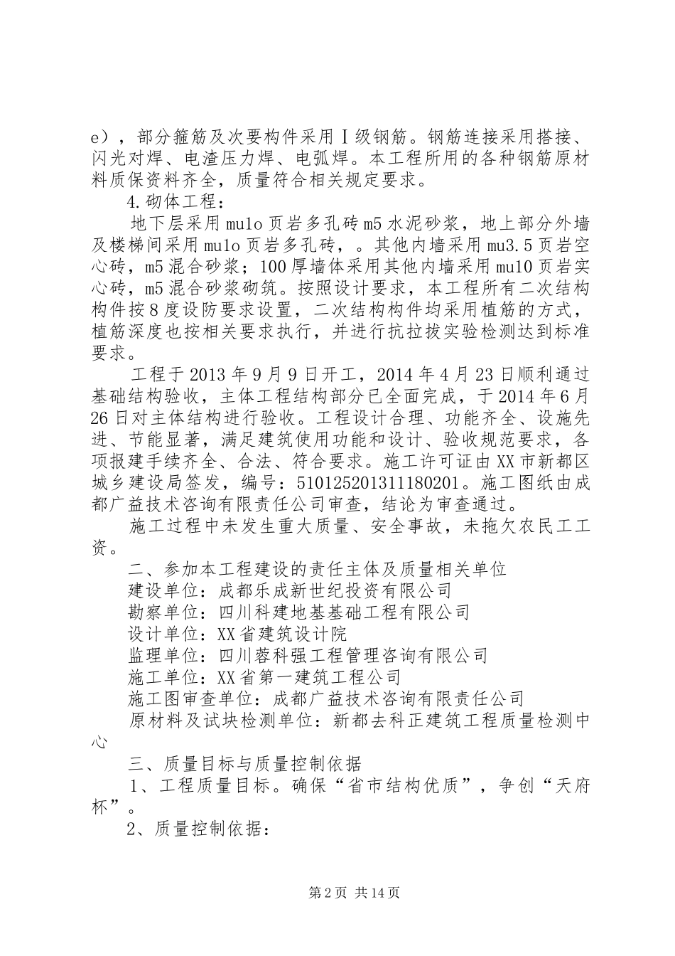 天府杯汇报材料_第2页