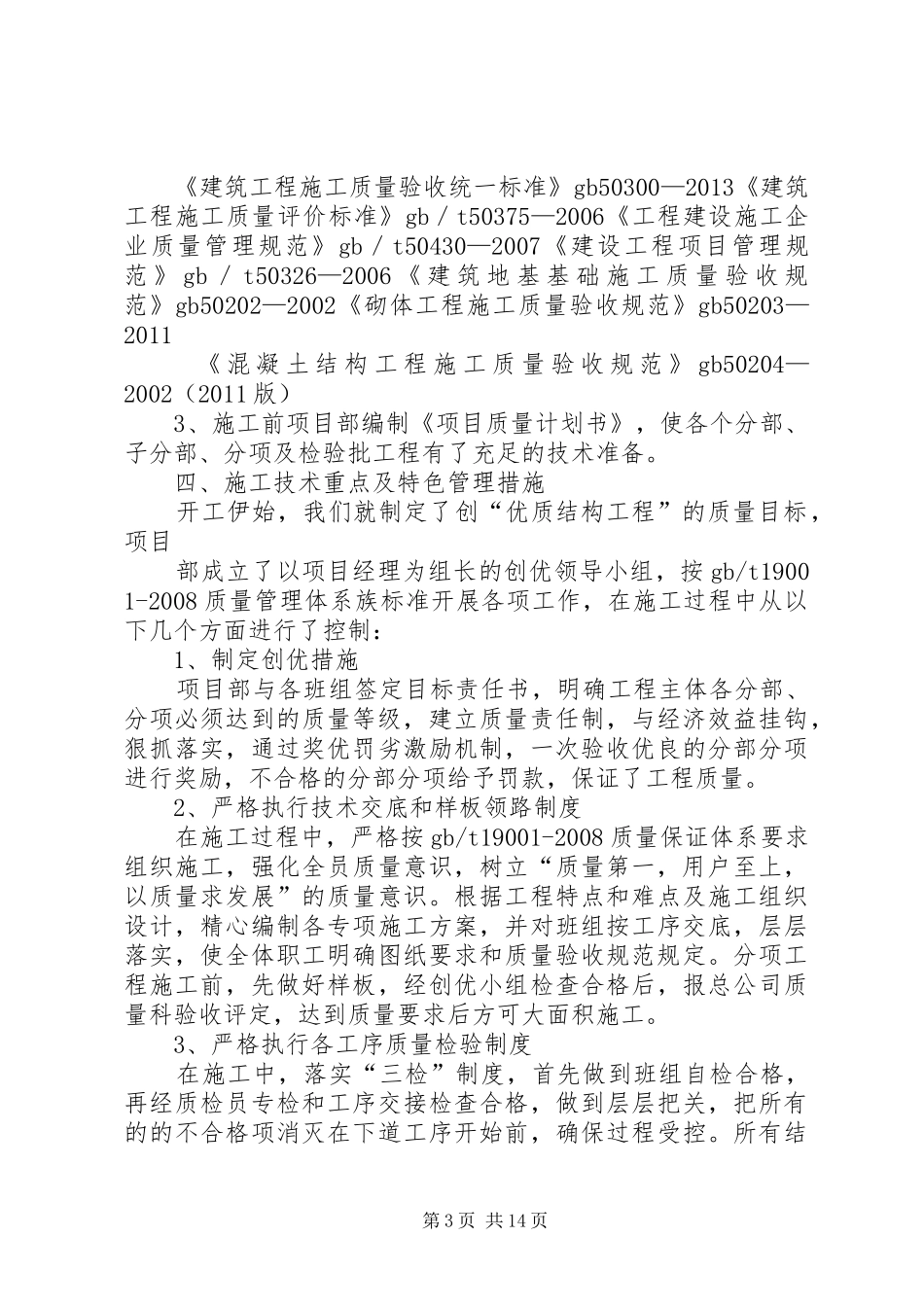 天府杯汇报材料_第3页