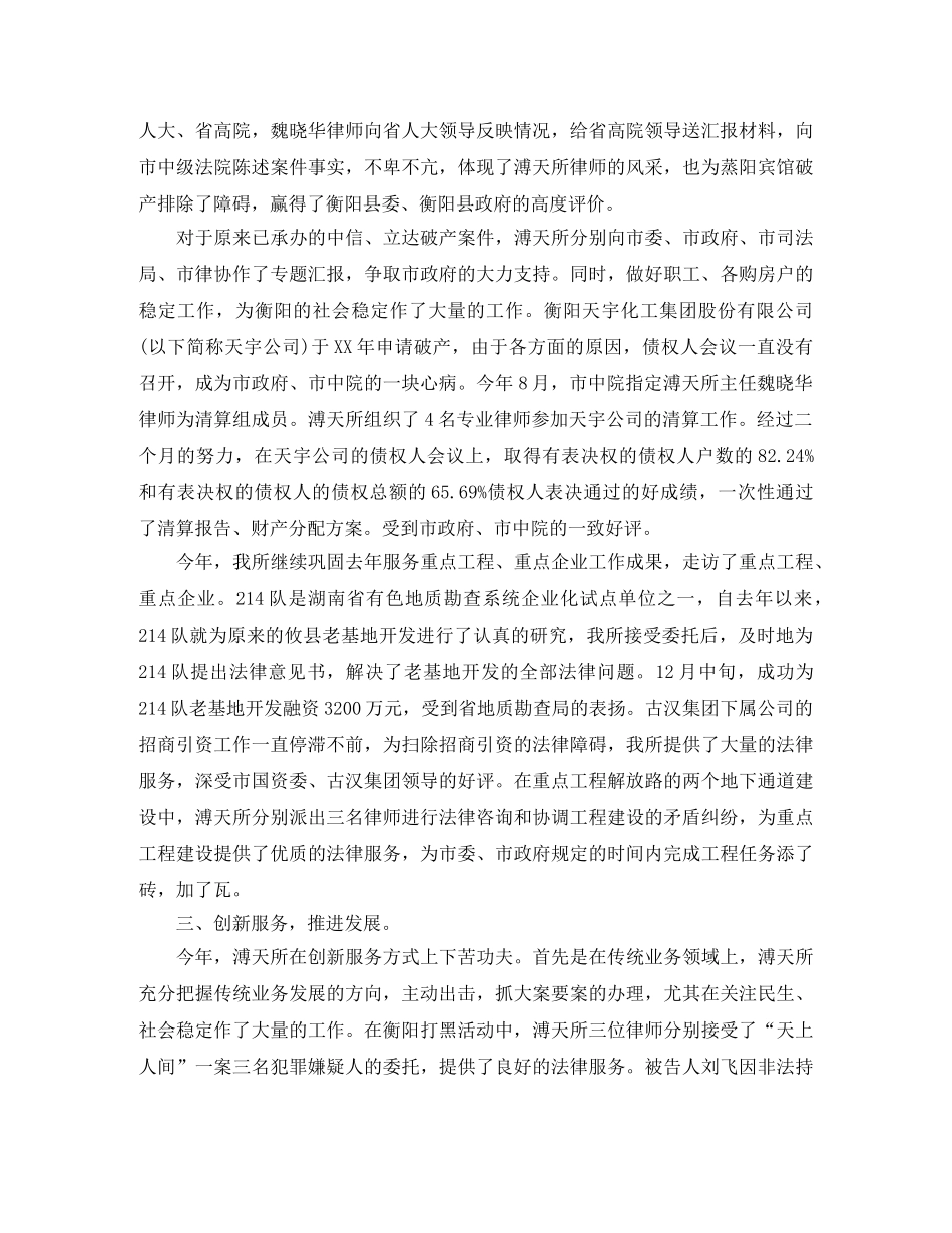 年度律师事务所个人工作总结范文 _第2页