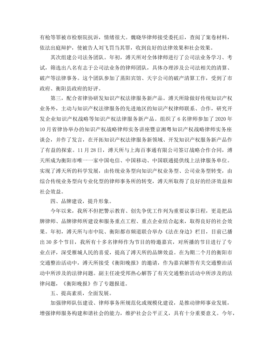 年度律师事务所个人工作总结范文 _第3页