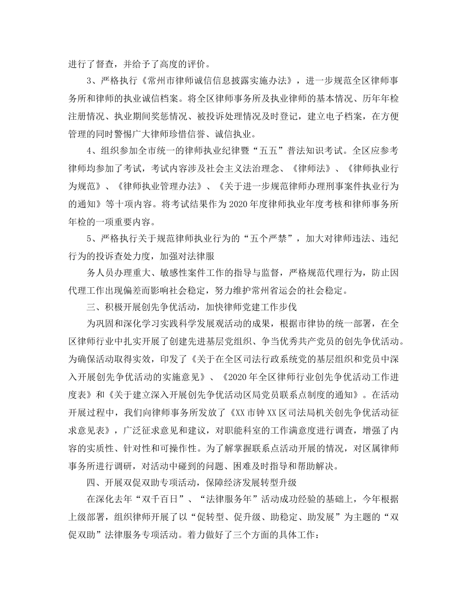 年度律师工作总结范文 _第2页