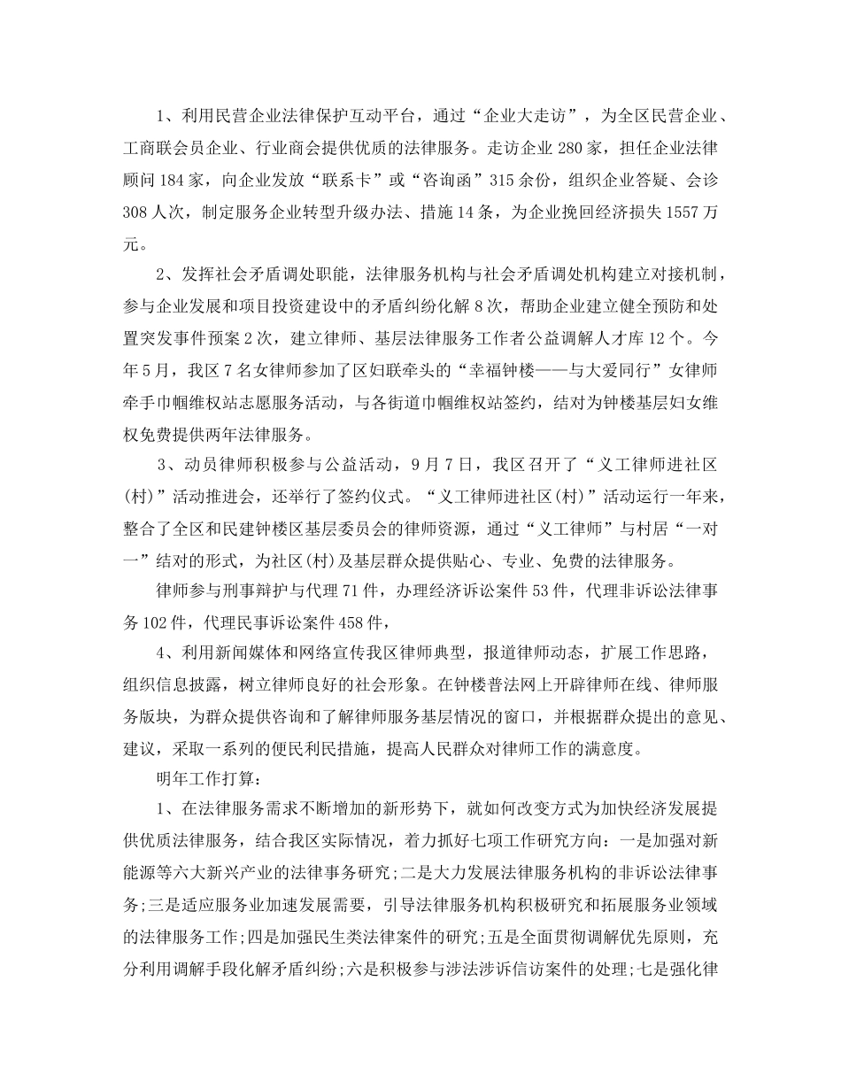 年度律师工作总结范文 _第3页