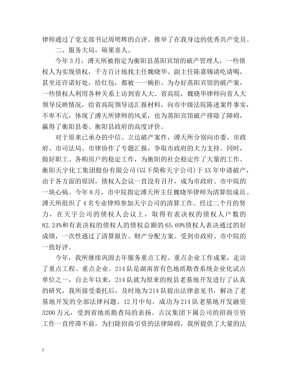 年度律师事务所个人工作总结 _第2页