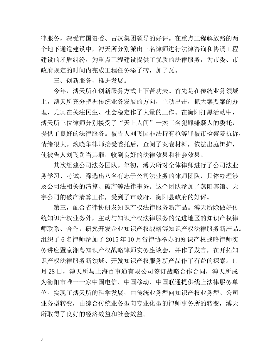 年度律师事务所个人工作总结 _第3页