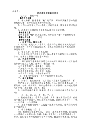 低年级写字课教学案例